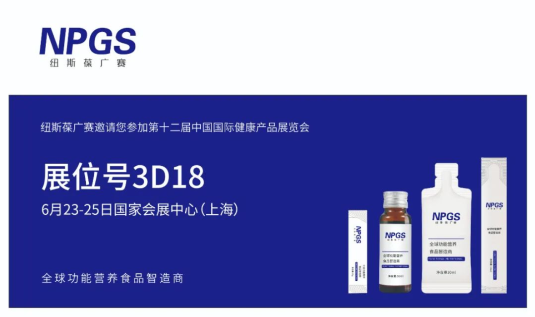頂級(jí)爆品，重磅沙龍，紐斯葆廣賽邀您共赴HNC健康營(yíng)養(yǎng)展