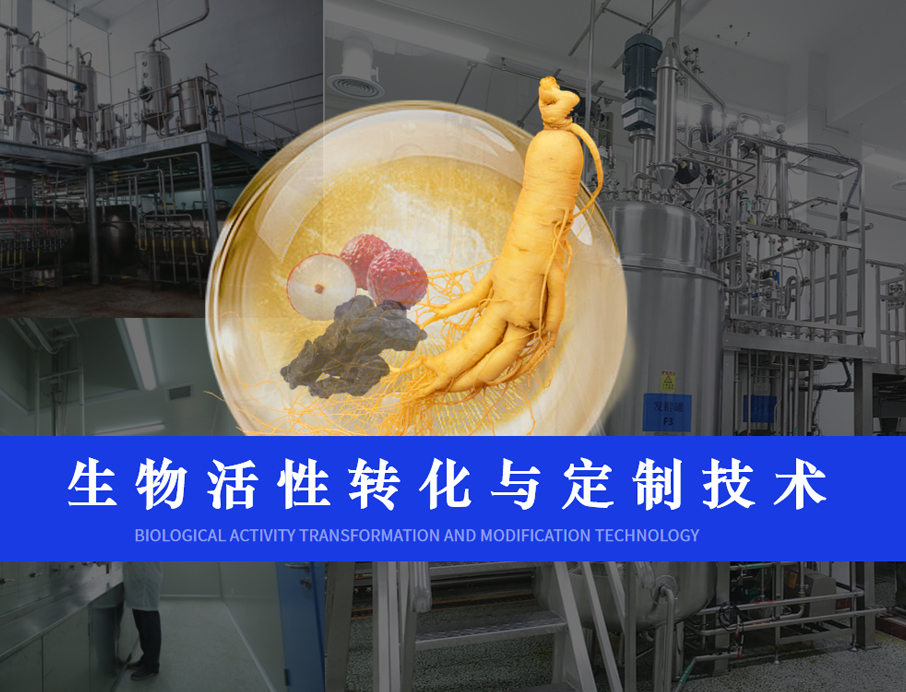 全新“NPGS生物轉(zhuǎn)化平臺(tái)”正式上線(xiàn)，引領(lǐng)健康食品新篇章！