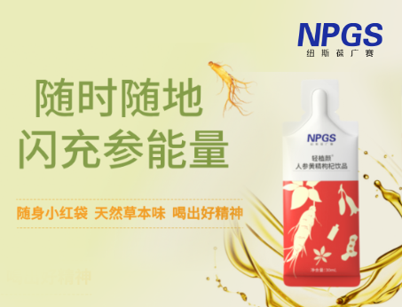 天然草本人參飲，隨時(shí)隨地喝出好精神！