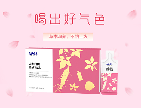 人參草本植萃飲，喝出好氣色！