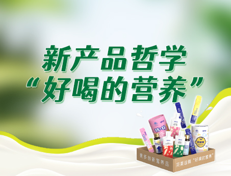 紐斯葆廣賽新產(chǎn)品哲學(xué)“好喝的營(yíng)養(yǎng)”，助力品牌快速成長(zhǎng)！