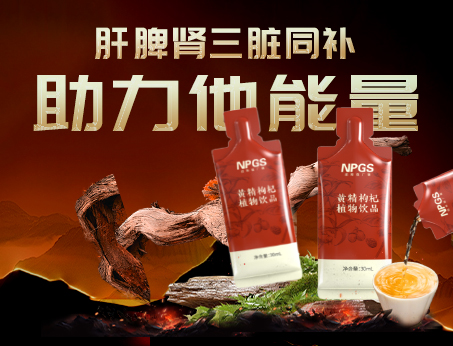 男性健康加油站|黃精枸杞飲，助力他能量！