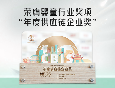喜訊！紐斯葆廣賽榮獲CBIS原點(diǎn)獎(jiǎng)之“年度供應(yīng)鏈企業(yè)獎(jiǎng)”！