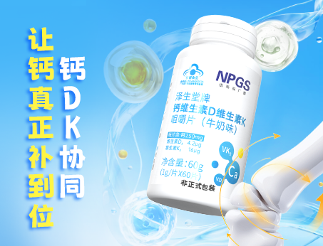 鈣DK協(xié)同，讓鈣真正補(bǔ)到位！
