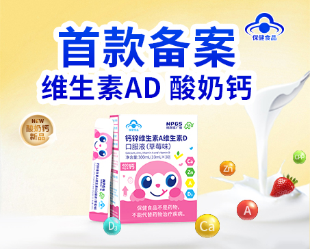 “好喝的營(yíng)養(yǎng)”再出新品！首款備案維生素 AD 酸奶鈣亮相！